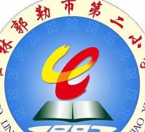 霍林郭勒市第二小学教师团队拓展活动