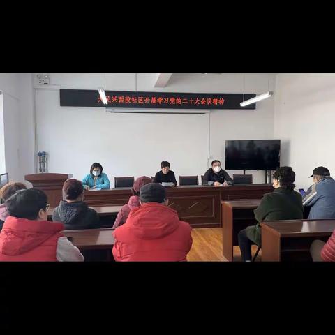 大民兴西段社区新时代文明实践站开展学习习近平总书记在党的二十届一中全会上的讲话精神