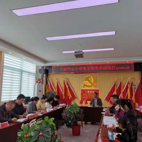 十河中心小学10月份党员活动日
