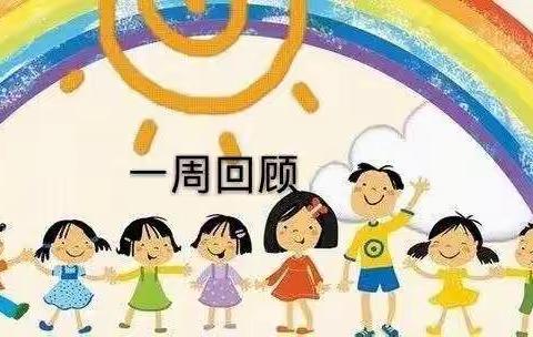 罗圩中心幼儿园——中班空中课堂第五周精彩回顾