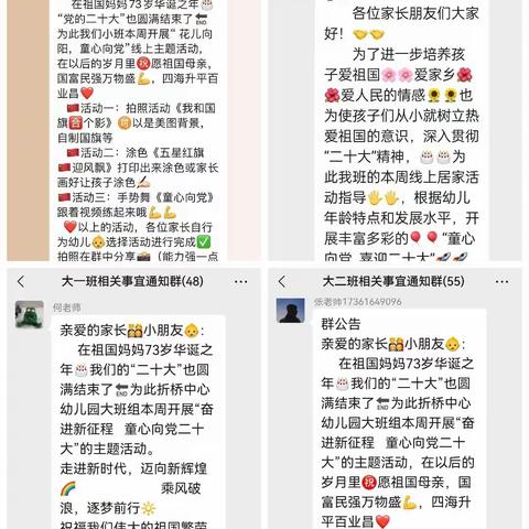 奋进新征程   童心向党二十大----折桥中心幼儿园主题教育活动