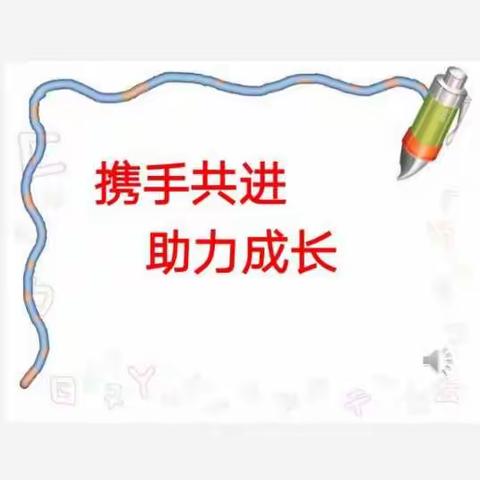 “携手共进 助力成长”    实验小学一年级374班家长会