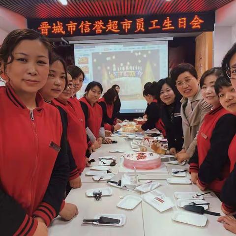 【信誉超市】员工生日会！欢乐聚会！