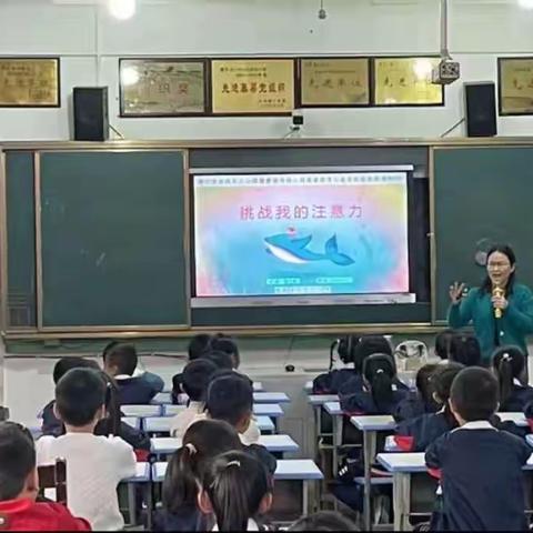 “挑战我的注意力”——建宁里心中心小学心理健康讲座