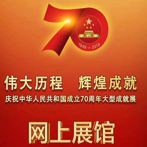 市发改委第一支部组织观看庆祝中华人民共和国成立70周年大型成就展