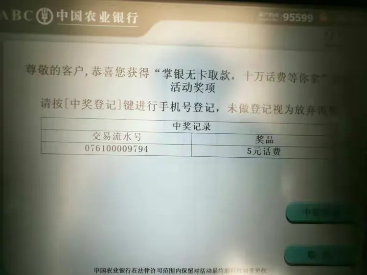 农行atm掌银无卡取款送大奖了