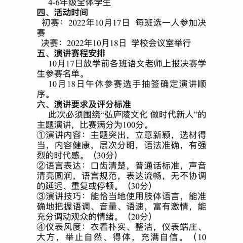 弘扬庐陵文化    争做时代新人———遂川县西溪中心小学举行演讲比赛