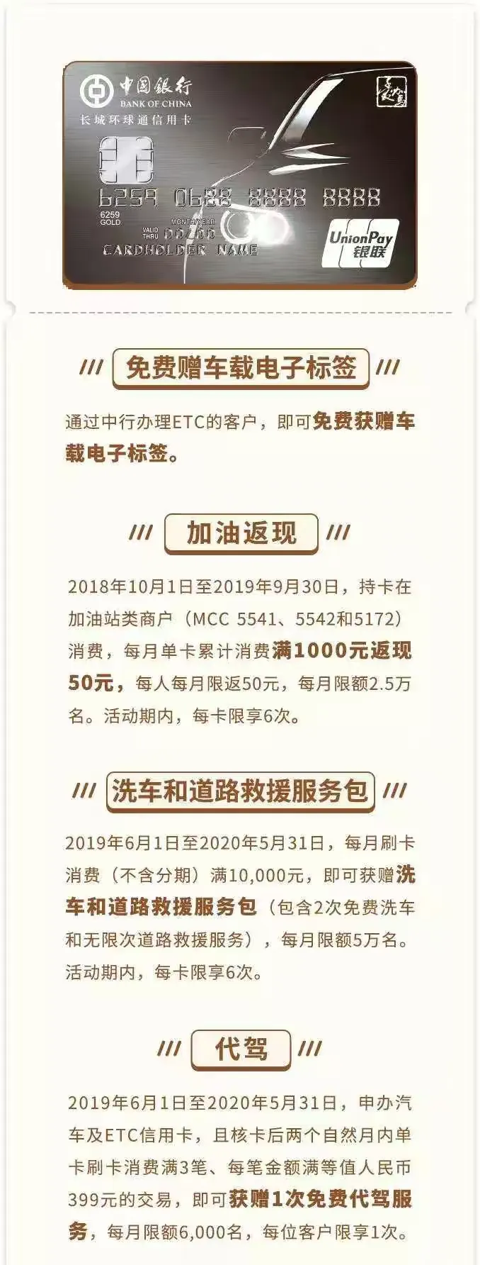 中国银行etc 出行快人一步 免费安装 多重好礼