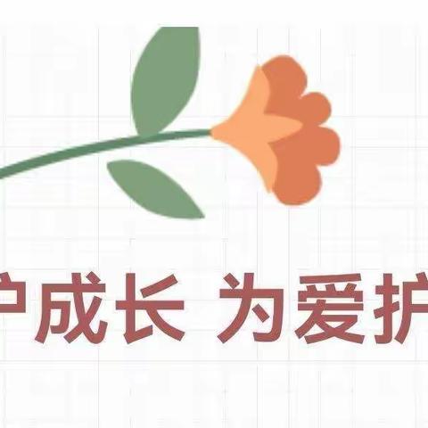 “用心守护，为爱站岗”——五年级115班护校值日