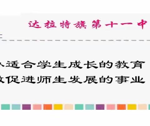 【“双减”专栏】海亮教育  |  达拉特旗第十一中学骨干教师示范课——数学组郝丽华老师执教《三角形的高、中线、角平分线》