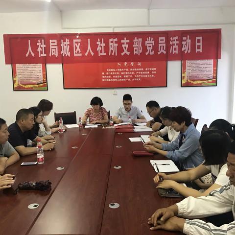 “不忘初心、牢记使命”——中共渑池县城区人力资源社会保障服务所支部2019年度上半年组织生活会纪实
