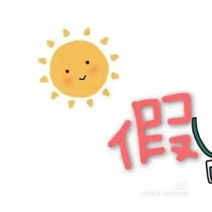 胡指挥小学一年级寒假作业阶段展示