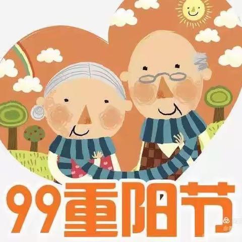 小叮当幼儿园“九九重阳佳节 ——童心敬老，爱在重阳”