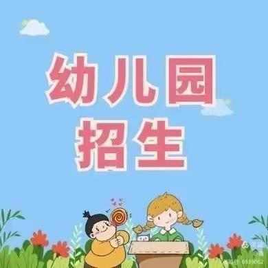 小叮当幼儿园招生啦！