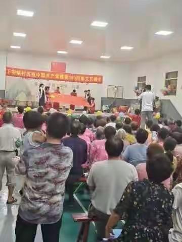 下安恬热烈庆祝建党100周年