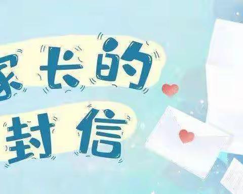 昌邑区第六小学校2022年暑假致家长的一封信