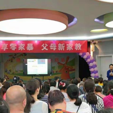 童享零家暴，父母新家教——碑林区幼儿园家园共育活动