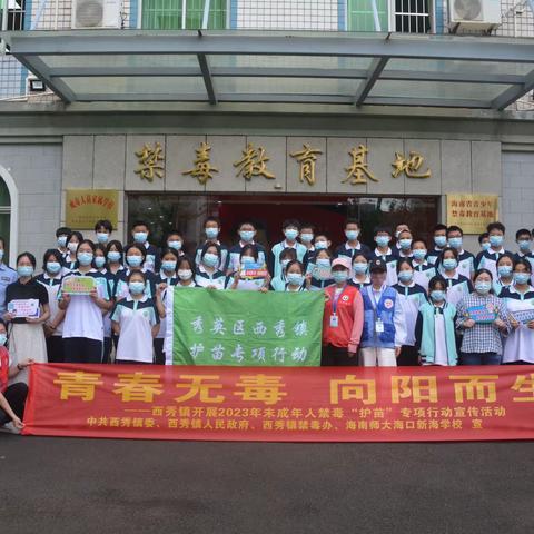 青春无毒·向阳而生——西秀镇组织海南师大海口新海学校学生到海南省琼山强制隔离戒毒所参观禁毒教育基地