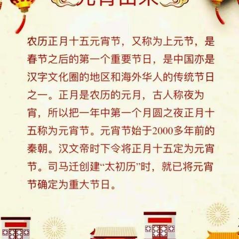 隔离不隔爱    元宵亲子乐——小一班