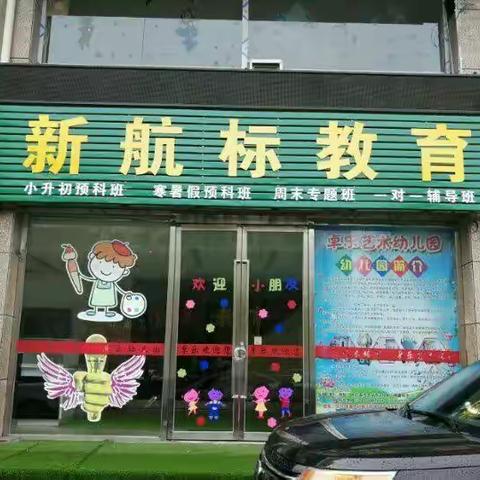 新航标教育寒假班开课啦