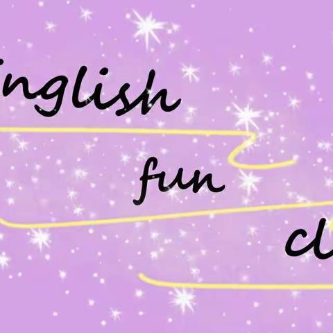 362班英语趣味课