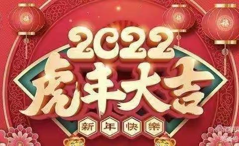 洗马镇接令桥幼儿园2022年寒假放假通知及温馨提示