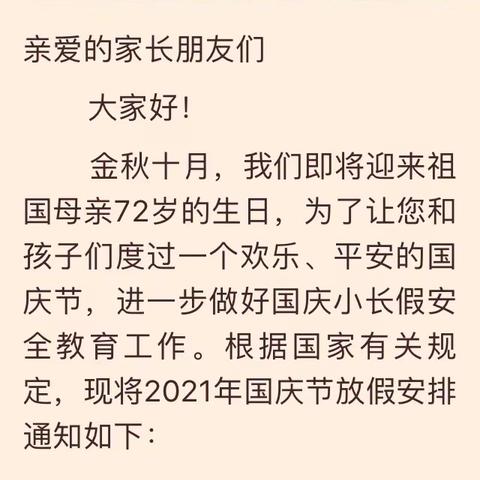 洗马镇接令桥幼儿园国庆节放假安排及温馨提示