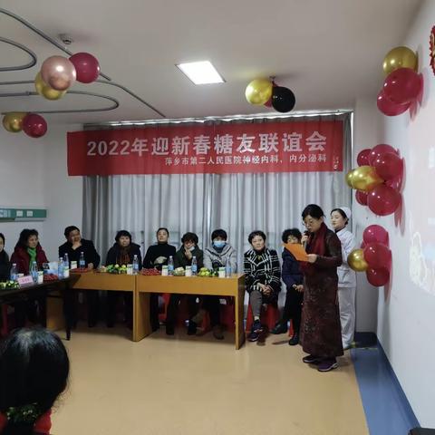 2022年“甜蜜无忧 欢聚一糖”迎新春糖友联谊会