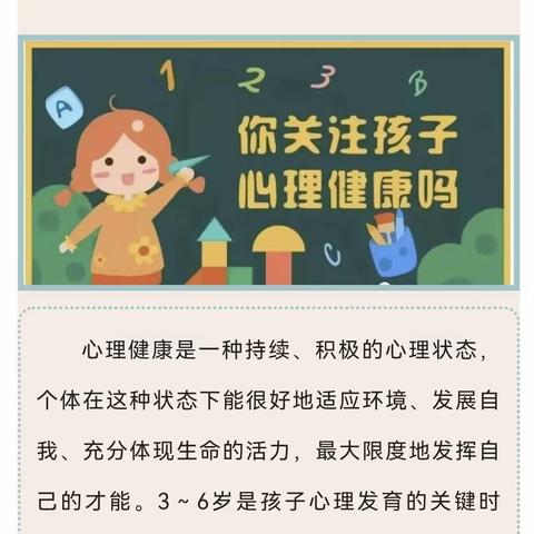 关爱幼儿， 从“💕”出发—西上庄幼儿园小班心理健康教育知识宣传