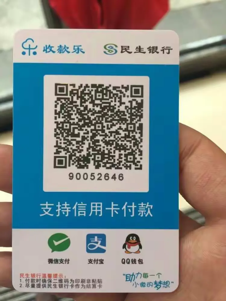 民生银行收款二维码