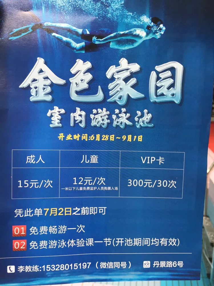 金色家园游泳池暑期与你共畅游