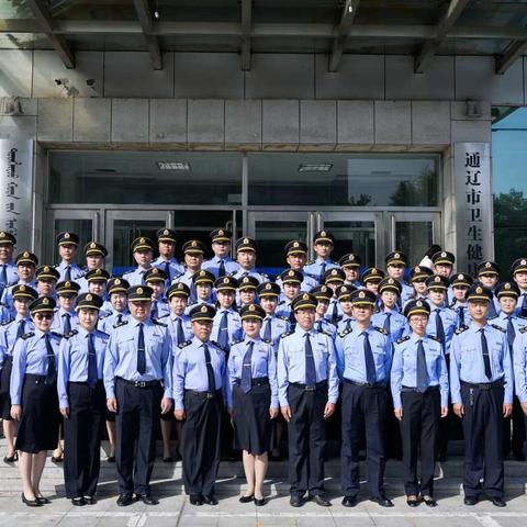 通辽市卫生健康综合行政执法局挂牌成立