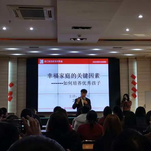 通辽市卫生健康综合行政执法局开展“幸福家庭的关键因素”专题讲座