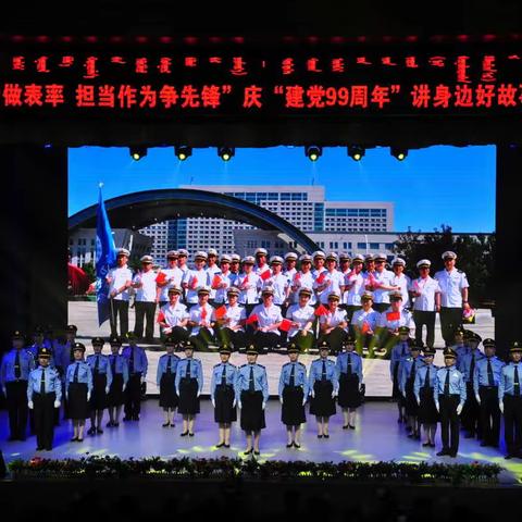 通辽市卫生监督所参加“履职尽责做表率、担当作为争先锋”建党99周年文艺演出