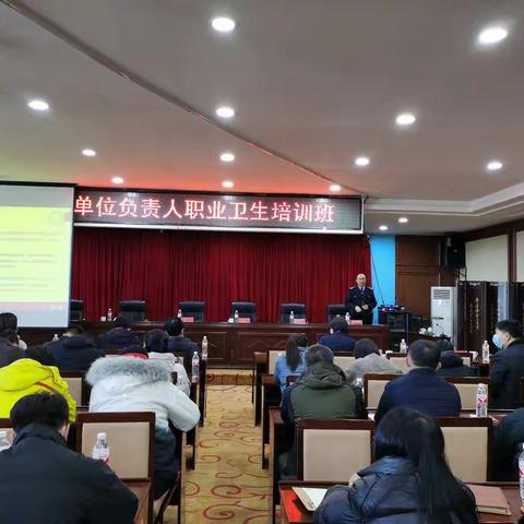 通辽市卫生健康综合行政执法局举办 2020年全市用人单位负责人职业卫生培训班