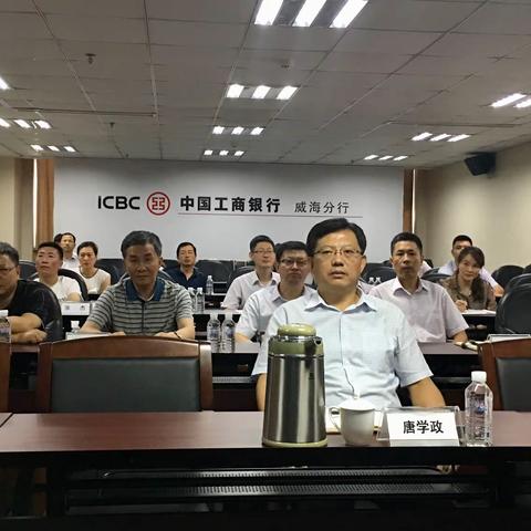 威海分行组织纪检监察干部参加总行第二期视频培训