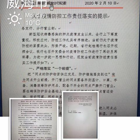 威海分行纪委落实“四做”，发挥疫情防控带头作用