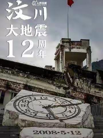 防震减灾，我们在行动!——钧台办八里营小学2020年5月12日防震演练