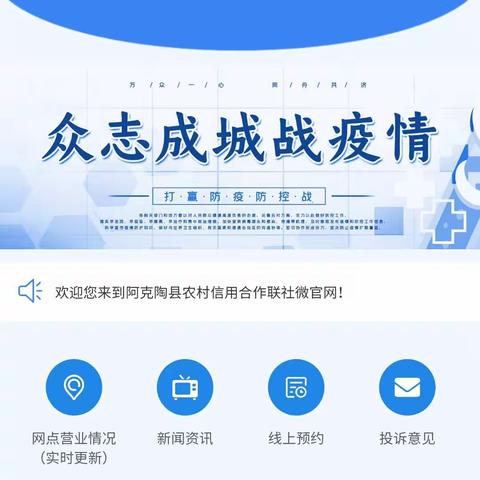 疫情之下，广大客户“宅”家体验阿克陶联社线上预约服务