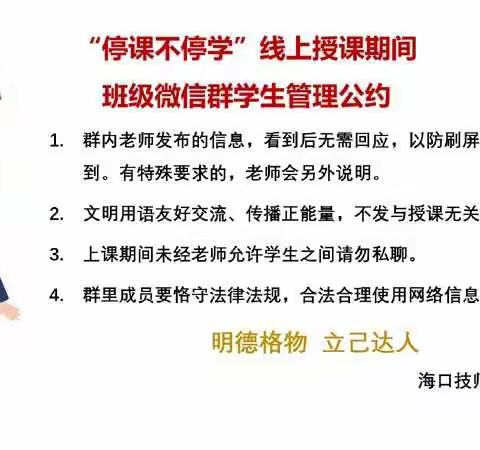 旅游服务管理系积极开展停课不停学线上教学