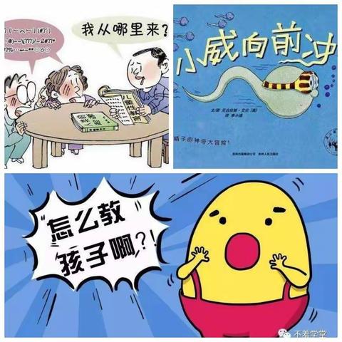 开得了口，影响孩子一生的性教育——开发区南席小学