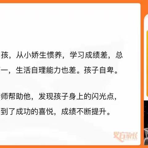 义方家长课堂《培养孩子的自信心》——石家庄经济技术开发区南席小学