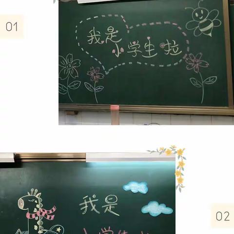 我是小学生了——西工区实验小学一年级主题融合课程九月活动纪实