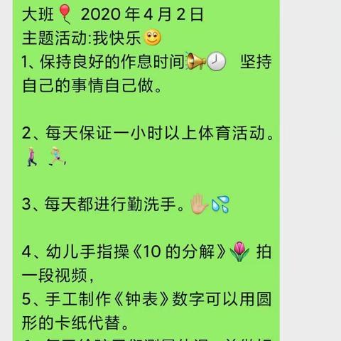 ＂疫情来了我不怕，我在家里学文化＂密山镇附属幼儿园大班 亲子课堂——我和妈妈一起做