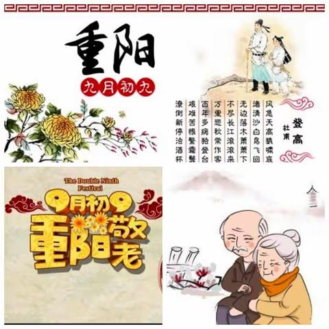 九九重阳   幸福情深