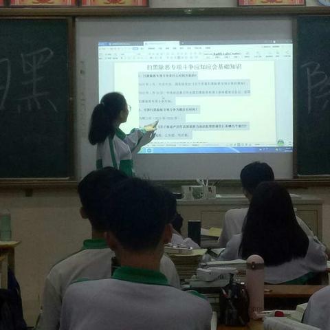 高三（6）班“扫黑除恶”应知应会基础知识学习活动