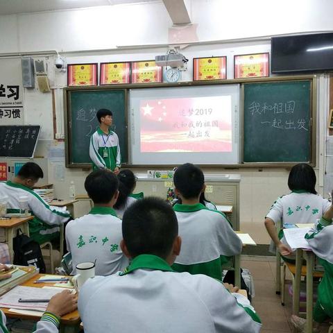 “追梦2019，我和我的祖国一起出发”高三（6）班主题班会