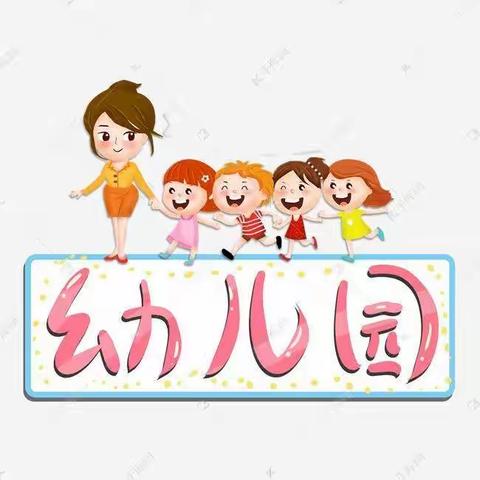 “云”上相约 “童”样精彩——桐乐幼儿园大一班线上半日活动