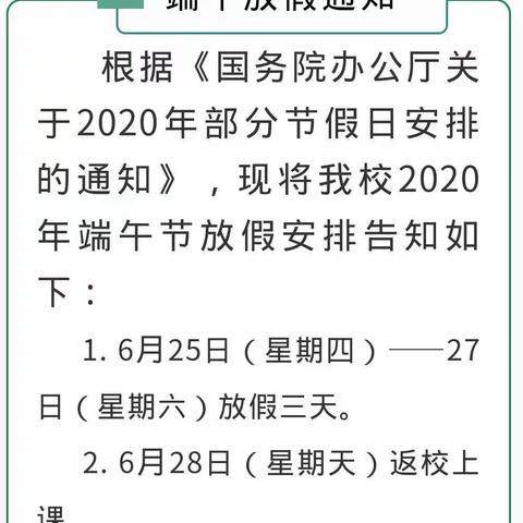 大坑中心小学端午节放假安排及安全通知