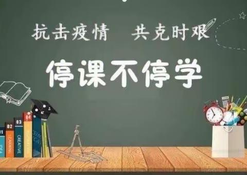 疫情期间     教研当先——林甸县第三中学高二数学教研组开展线上教研活动